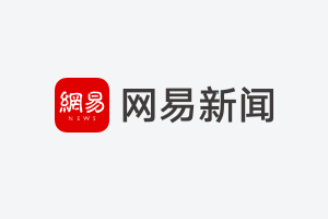 配资网平台 财政部：1-3月国有企业利润总额10907亿元 同比增长1.7%